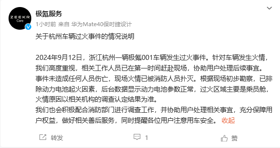 杭州一極氪001發生起火！官方回應：已排除動力電池起火因素