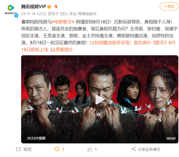 女中學生遭校園霸凌 電影《默殺》網播定檔9月16日：上線“愛優騰”