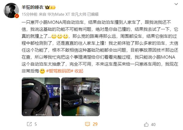 小鵬MONA M03自動泊車撞到奧迪A8大燈：可能得賠5萬！小鵬回應(yīng)