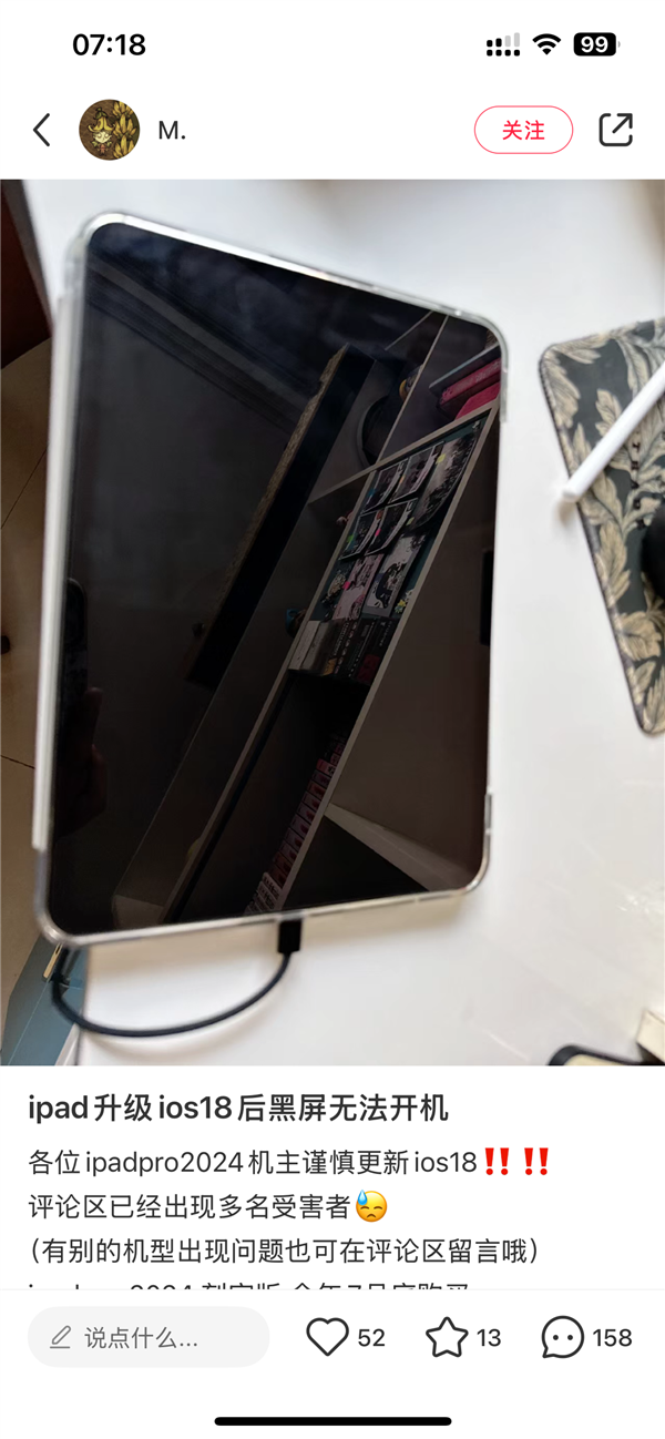 蘋果iPadOS 18更新翻車！M4版iPad Pro升級黑屏變磚