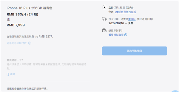首批iPhone 16用戶收到新機：果粉暴雨中在Apple Store排長隊取貨