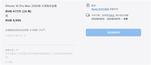 首批iPhone 16用戶收到新機：果粉暴雨中在Apple Store排長隊取貨