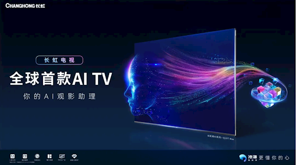 0距貼墻如畫！長虹發布全球首款AI TV：像手機一樣好用
