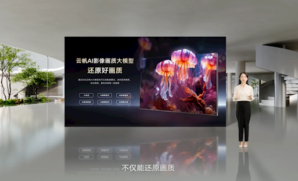 0距貼墻如畫！長虹發布全球首款AI TV：像手機一樣好用