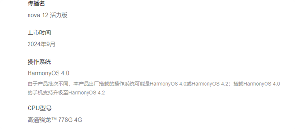 華為nova 12活力版新配色冰雪藍、冰川白發(fā)布：驍龍778G 4G 2199元起