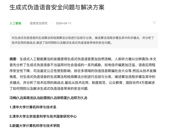 三只羊“財(cái)色錄音”是假的！但背后技術(shù)是真的恐怖