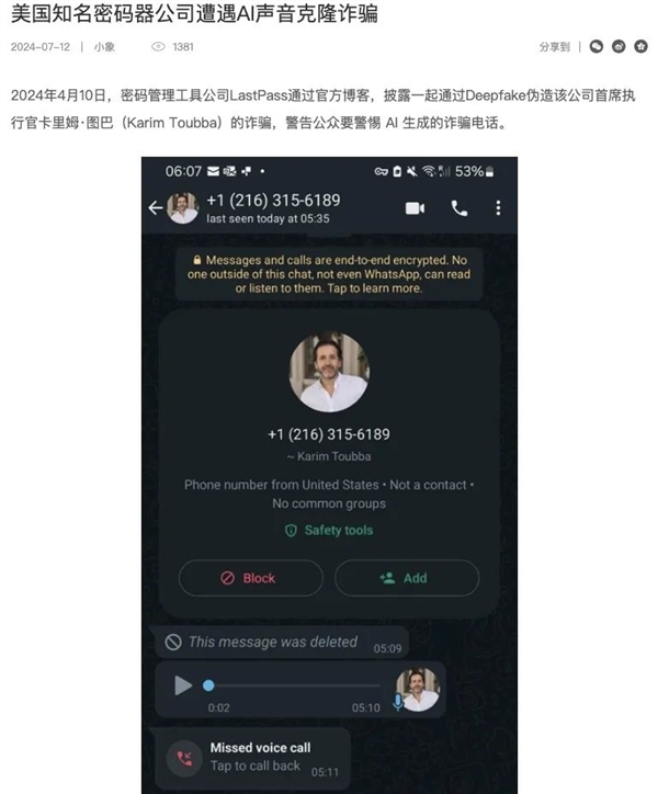 三只羊“財(cái)色錄音”是假的！但背后技術(shù)是真的恐怖