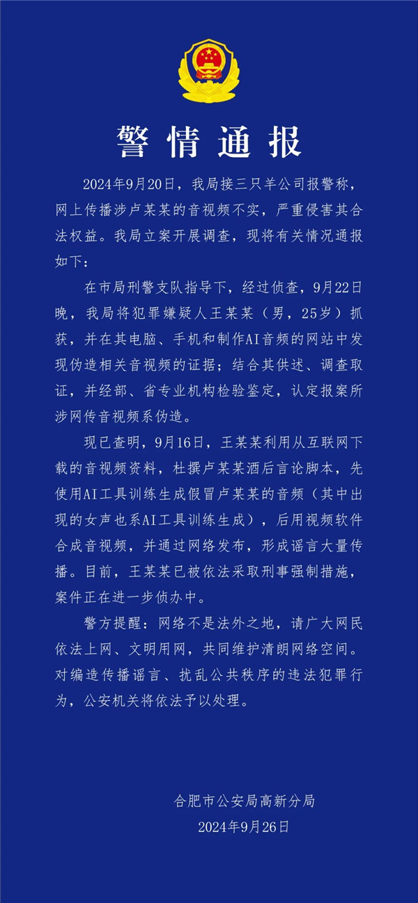 三只羊“財(cái)色錄音”是假的！但背后技術(shù)是真的恐怖