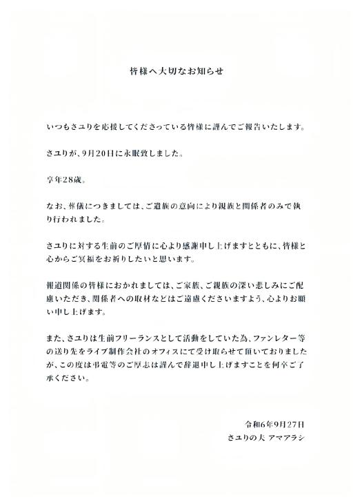 訃告(1).jpg