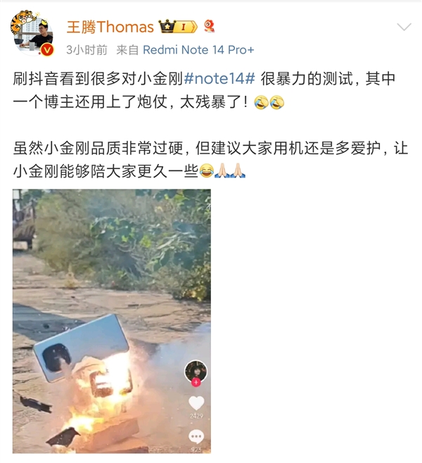 王騰刷到博主用炮仗暴力測(cè)試Redmi Note 14 Pro+：直呼太狠了