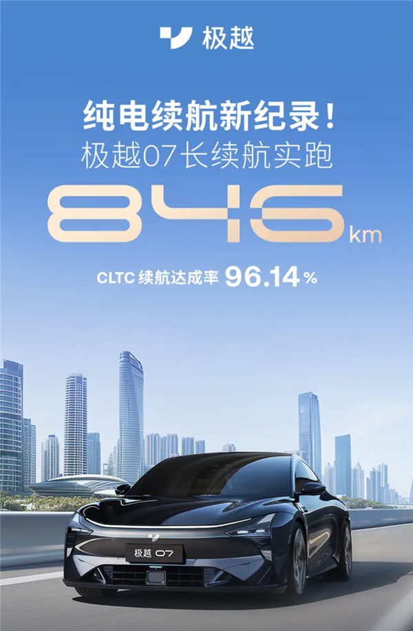 極越夏一平直播18小時試駕極越07：實測續航846km