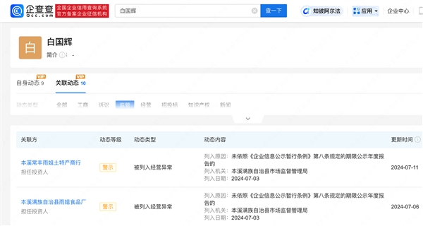 因毆打博主引發關注！網紅東北雨姐夫妻實控約30家企業