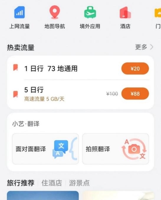 這個十一帶上華為Pura 70系列去旅行：衛(wèi)星通信+出境易+天際通 出游暢行無阻