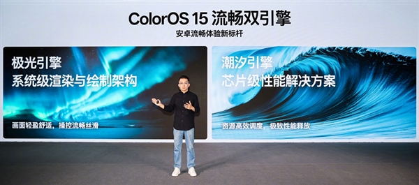 安卓流暢度新標桿！OPPO ColorOS 15全球首發極光/潮汐流暢雙引擎