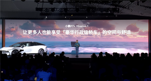 號稱空間怪物 小鵬P7+正式發布：高階智能駕駛終身免費