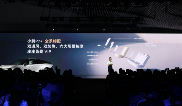 超越豪華行政轎車！小鵬P7+全系標(biāo)配雙通風(fēng)、雙加熱、六大場景按摩