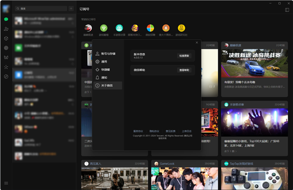 Windows/Mac微信4.0.0內(nèi)測版本發(fā)布：新增深色模式、字號調(diào)整等