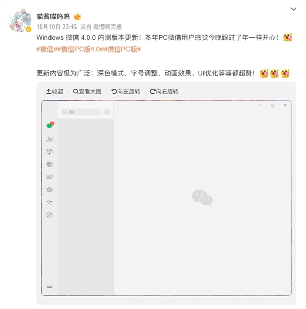 Windows/Mac微信4.0.0內(nèi)測版本發(fā)布：新增深色模式、字號調(diào)整等