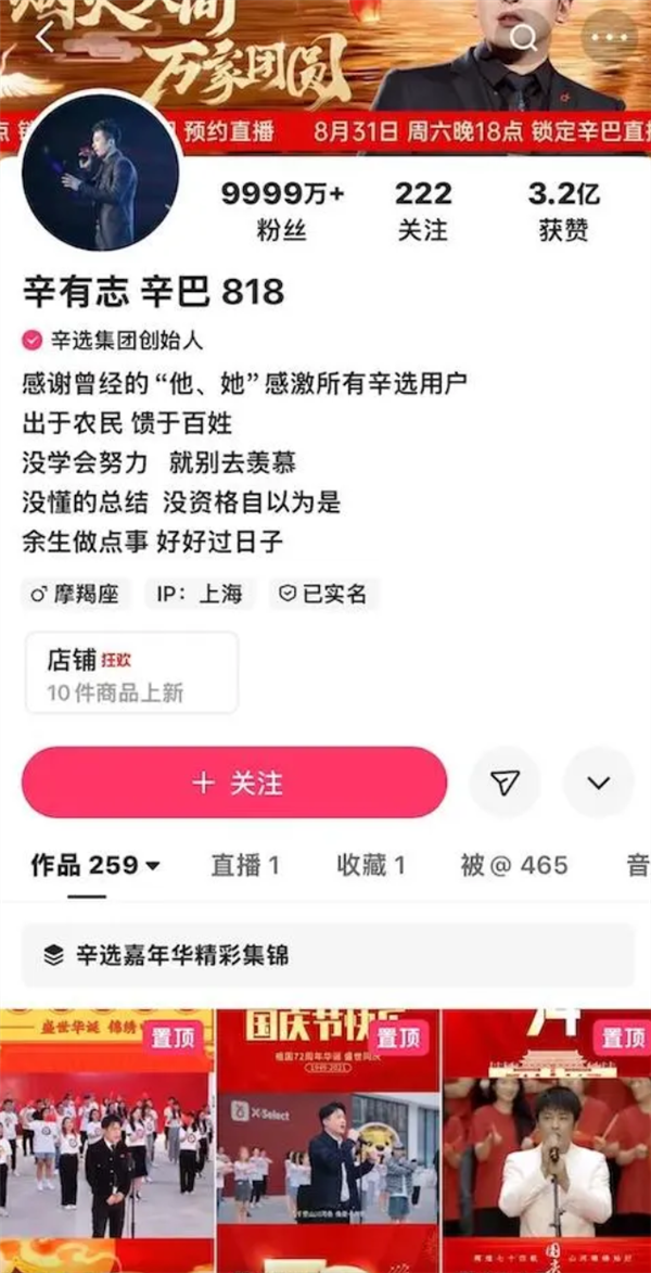 單膝跪地宣告回歸 網紅主播辛巴：現在是直播電商至暗時刻