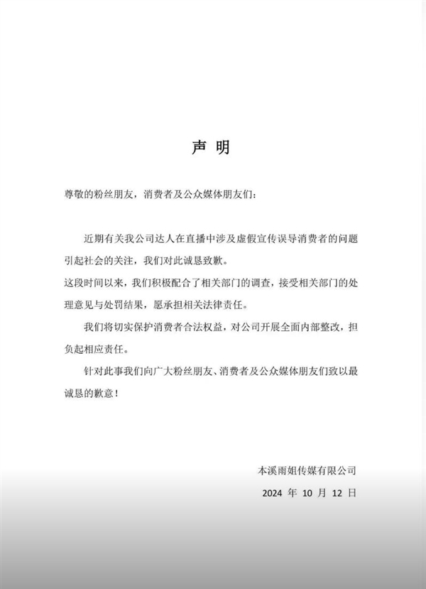 熱搜第二！東北雨姐道歉：愿承擔法律責任