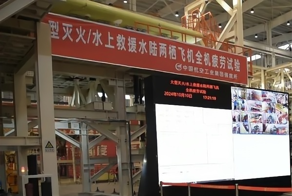 我國純自研水陸兩棲大飛機!AG600飛機全機疲勞試驗開試