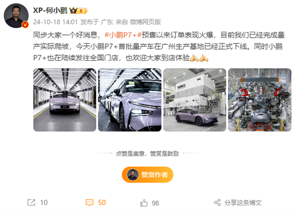 開售2小時訂單破3萬 小鵬P7+量產下線：20萬級大空間轎車來了