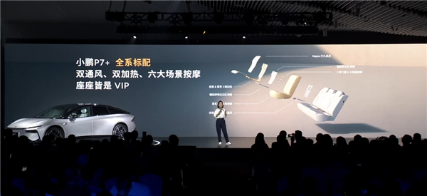 開售2小時訂單破3萬 小鵬P7+量產下線：20萬級大空間轎車來了