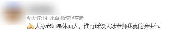 靠直播切片火遍全網(wǎng)的大冰 堪稱黃磊們的榜樣
