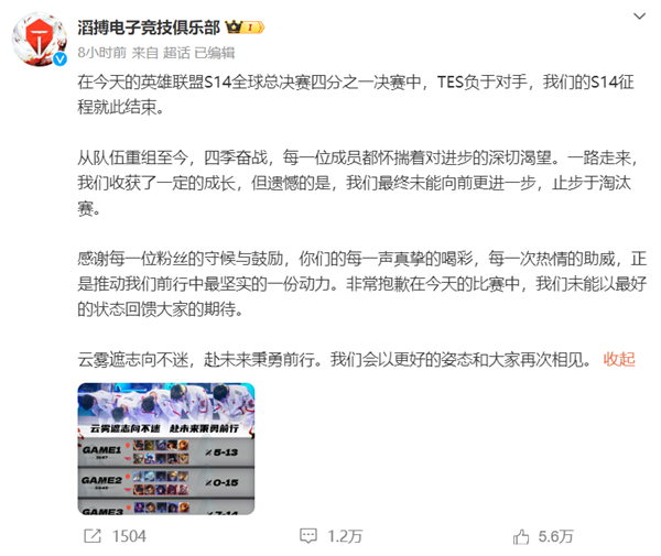《英雄聯盟》S14總決賽TES遭T1橫掃無緣四強！網友怒噴：趕緊解散