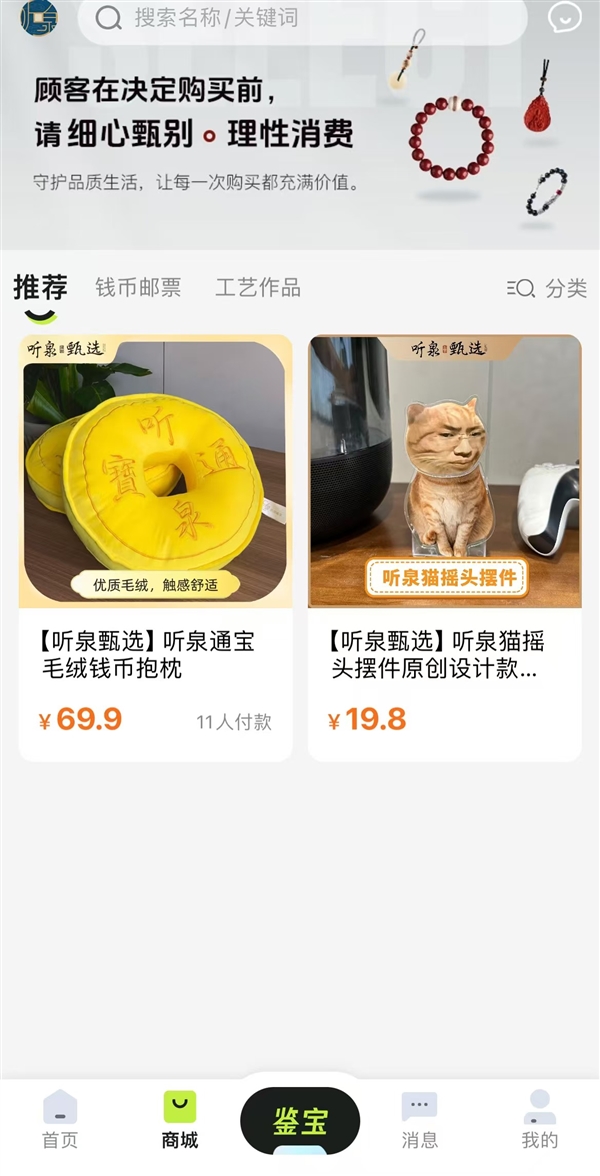聽泉賞寶病了準備先沉淀 其鑒寶APP僅剩2個商品