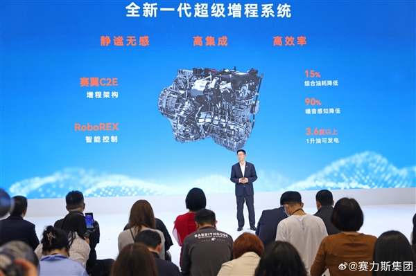 1升油發電量超3.6度：賽力斯全新一代超級增程系統發布