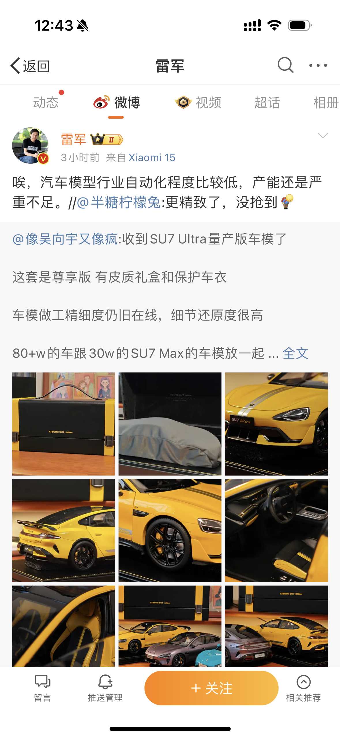 干一行火一行？雷軍回應(yīng)小米SU7 Ultra車(chē)模難搶?zhuān)盒袠I(yè)自動(dòng)化程度較低，產(chǎn)能?chē)?yán)重不足