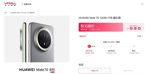 黃牛加價(jià)300元代搶華為Mate 70：稱萬(wàn)無(wú)一失