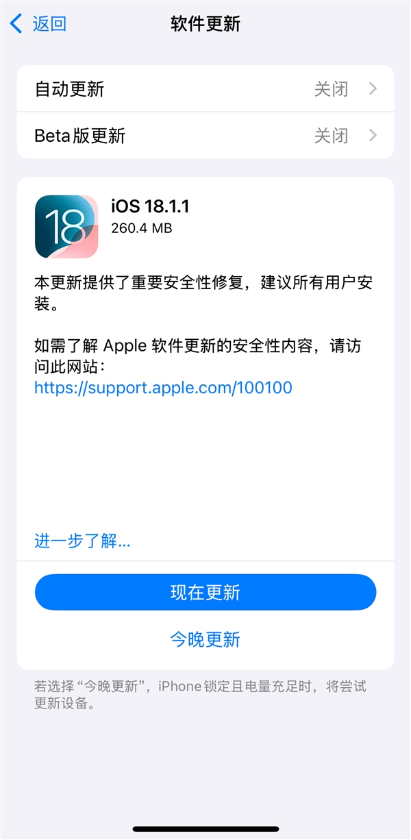 重要安全修復！蘋果發布iOS 18.1.1正式版：建議所有iPhone升級