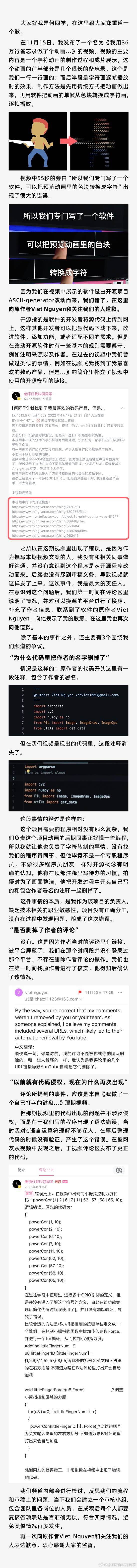 何同學(xué)再次就抄襲問(wèn)題致歉：刪作者署名系失誤