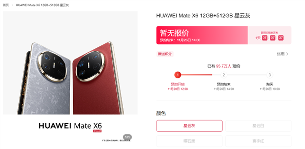 史上強(qiáng)Mate未發(fā)先火！華為Mate 70系列預(yù)約超305萬(wàn)人