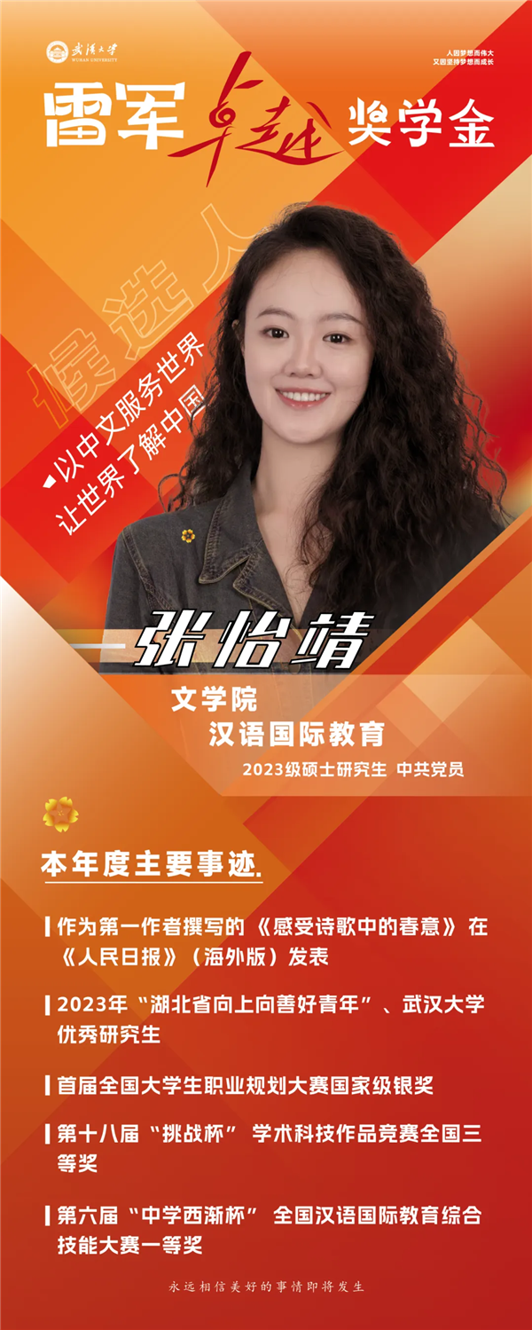 重獎頂尖人才！武漢大學10名學霸獲得雷軍卓越獎：每人獎勵10萬元