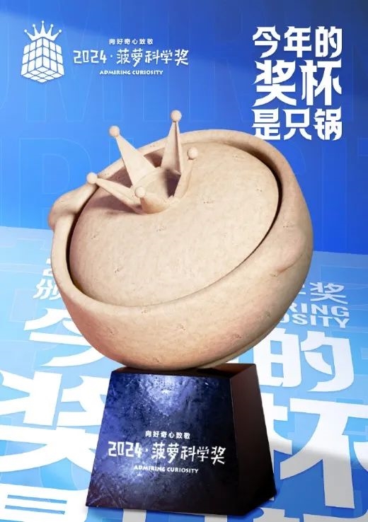 搞笑諾獎(jiǎng)已經(jīng)過氣了 整活還得看我們菠蘿科學(xué)獎(jiǎng)！