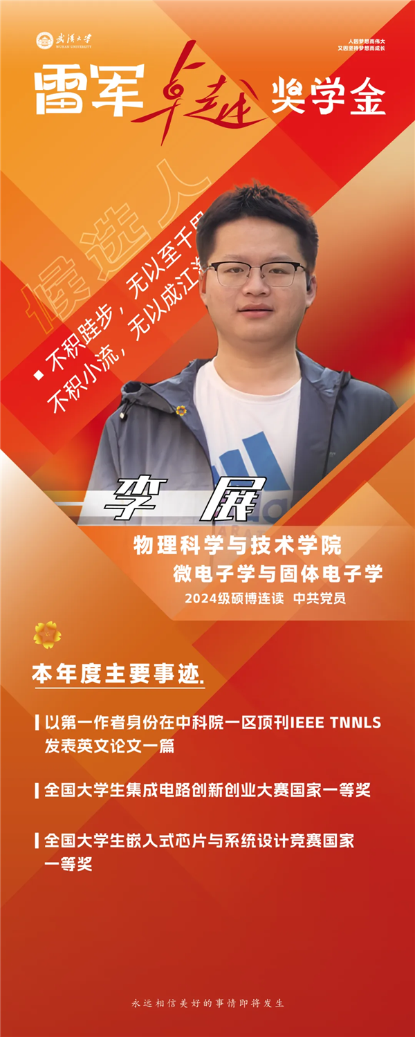 重獎頂尖人才！武漢大學10名學霸獲得雷軍卓越獎：每人獎勵10萬元