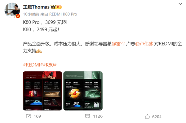 REDMI K80賣2499元起壓力很大!王騰:感謝領導雷總、盧總支持