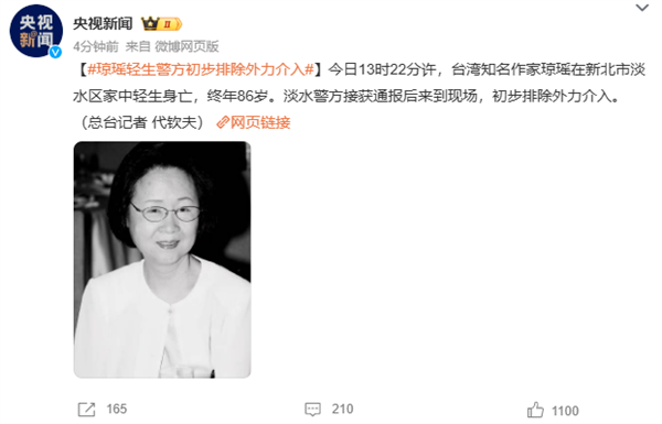 知名作家瓊瑤突然辭世 遺書公布：不要為我難過