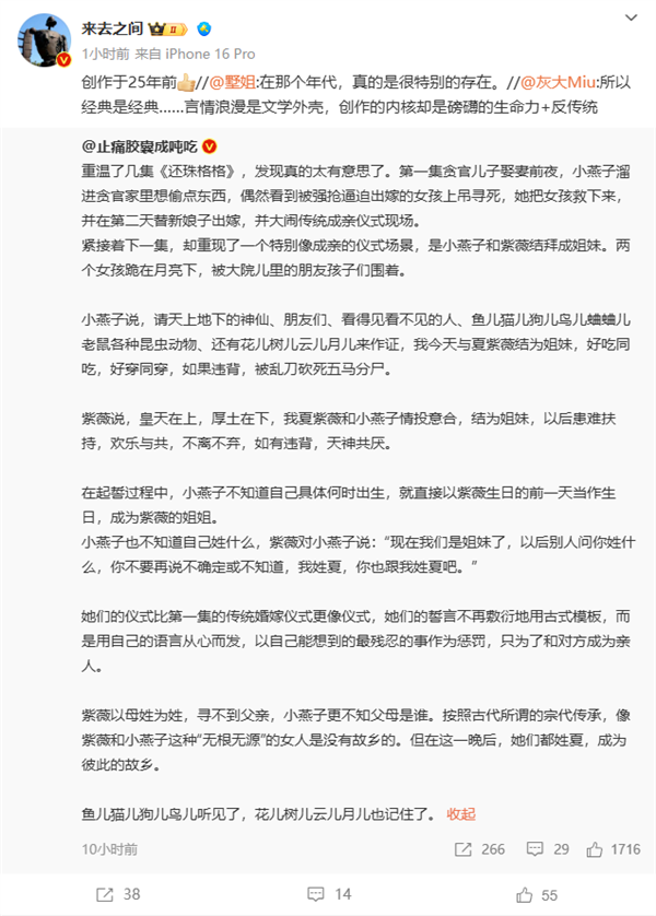 網友重溫26年前《還珠格格》電視劇 直呼太有意思
