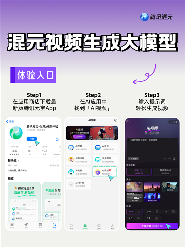 一句話生成視頻！騰訊混元視頻生成能力對(duì)外開放：使用教程來了