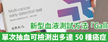 “淘寶之父”投了個滴血驗癌的公司：這技術現在那么好使了嗎