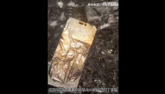 iPhone 14充電自燃女子被燒傷 蘋果：符合國家3C認證 放心買