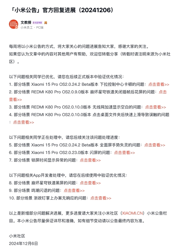 澎湃OS 2優化進度公布：小米15 Pro下拉控制中心卡頓等問題已修復