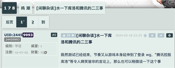 打贏復活賽的《鳴潮》 能在騰訊手下活多久