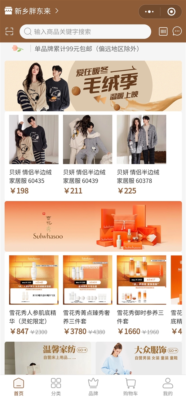 胖東來回應線上如何購買自營羽絨服：已開通微信小程序專營店