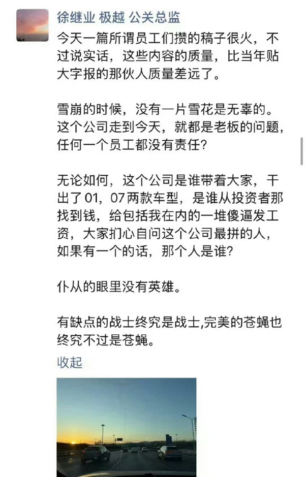 極越公關總監稱自家員工是蒼蠅引熱議：曾炮轟小米虧錢賣車 這是傾銷