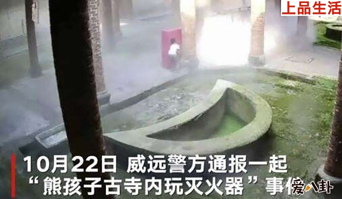 熊孩子損壞滅火器